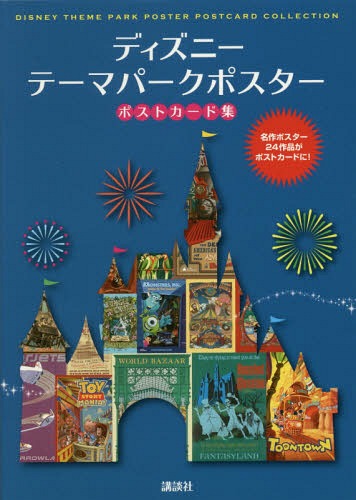 楽天市場 玄光社 世界のディズニーパーク絵地図 夢の国をつくるための地図と原画 うさぎ出版 価格比較 商品価格ナビ