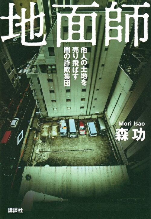 楽天市場】新潮社 連続殺人鬼大久保清の犯罪/新潮社/筑波昭