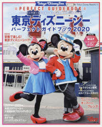 楽天市場 講談社 東京ディズニーシーパーフェクトガイドブック ２０２０ 講談社 ディズニーファン編集部 価格比較 商品価格ナビ