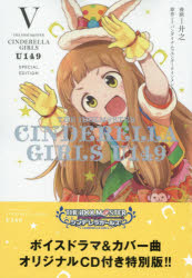 楽天市場 講談社 ｔｈｅ ｉｄｏｌｍ ｓｔｅｒ ｃｉｎｄｅｒｅｌｌａ ｇｉｒｌｓ ｕ１４９ ｓｐｅ ボイスドラマ カバー曲オリジナルｃｄ付き特別版 ５ 特装版 講談社 廾之 価格比較 商品価格ナビ