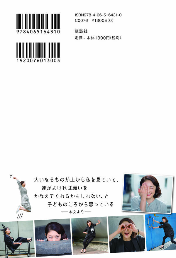 まばたきのおもひで/講談社/常盤貴子