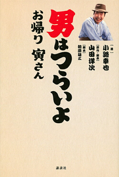 楽天市場 松竹 男はつらいよ お帰り 寅さん 豪華版 初回限定生産 ｄｖｄ Dash 0073 価格比較 商品価格ナビ