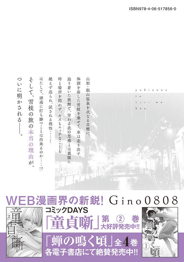 楽天市場 講談社 雪女と蟹を食う ３ 講談社 ｇｉｎｏ０８０８ 価格比較 商品価格ナビ