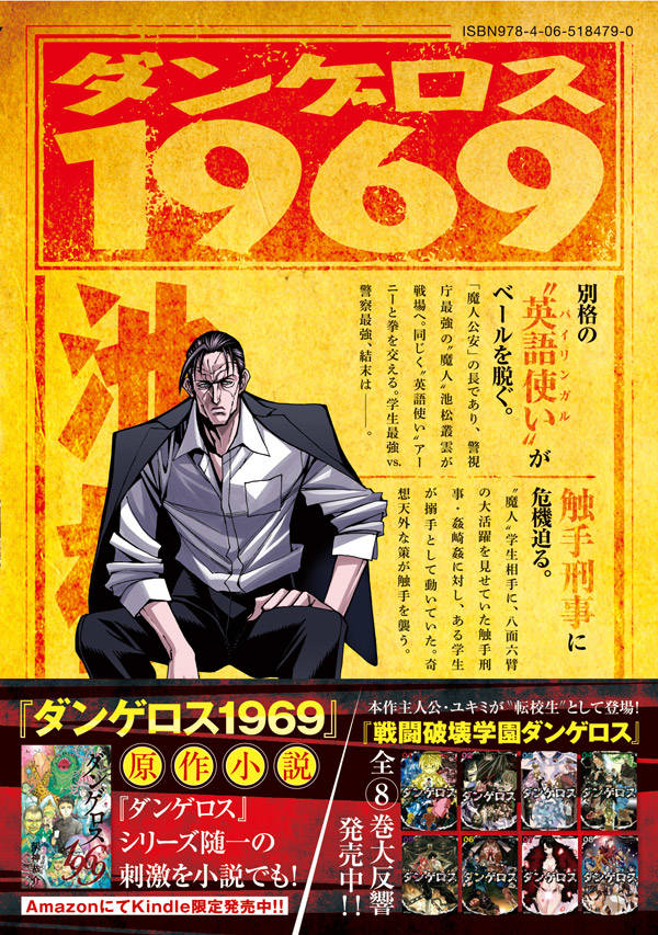 楽天市場 講談社 ダンゲロス１９６９ ５ 講談社 横田卓馬 価格比較 商品価格ナビ