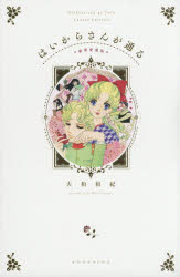 楽天市場 講談社 はいからさんが通る 豪華愛蔵版 講談社 大和和紀 価格比較 商品価格ナビ