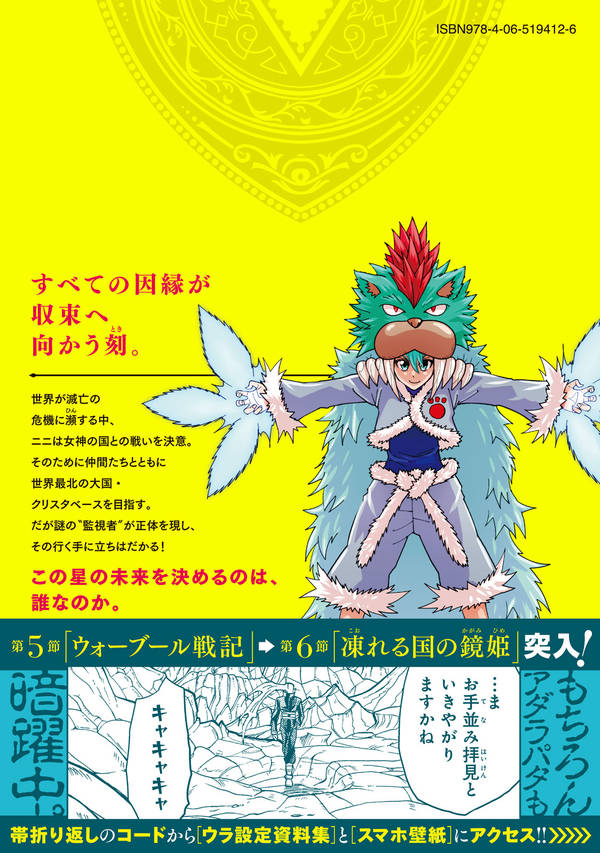 楽天市場 講談社 マテリアル パズル 神無き世界の魔法使い 8 価格比較 商品価格ナビ