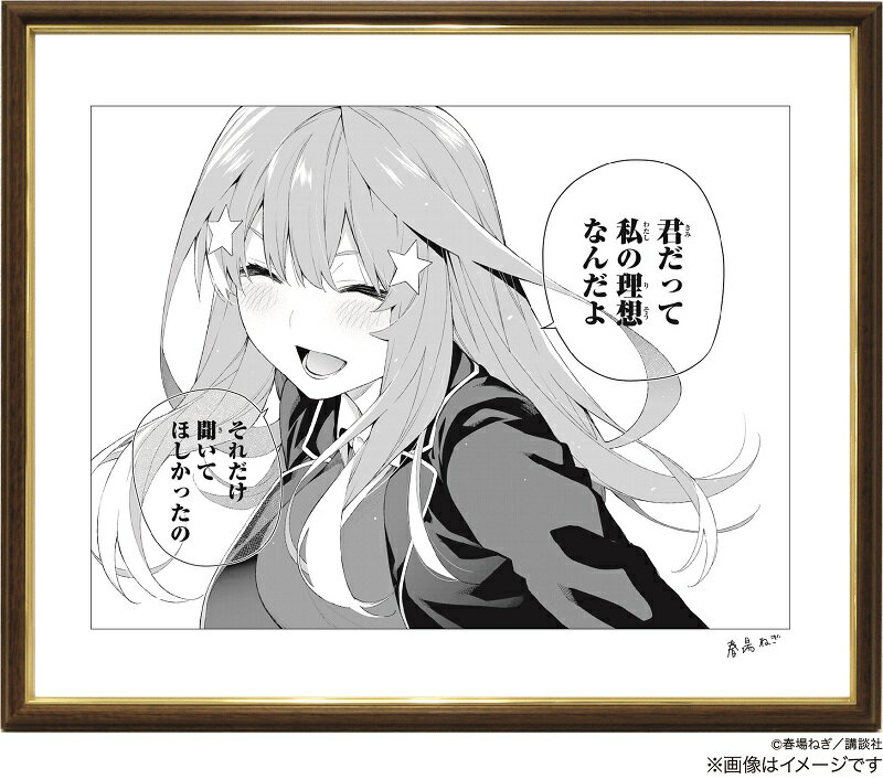 即納最大半額 五等分の花嫁 五等分の花嫁展 複製原画 複製原稿 二乃