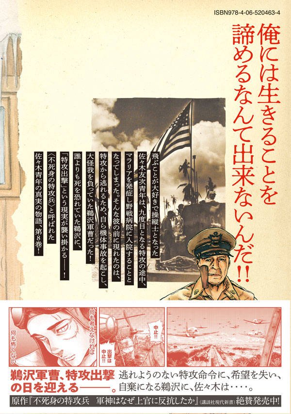 楽天市場 講談社 不死身の特攻兵 生キトシ生ケル者タチヘ ８ 講談社 鴻上尚史 価格比較 商品価格ナビ