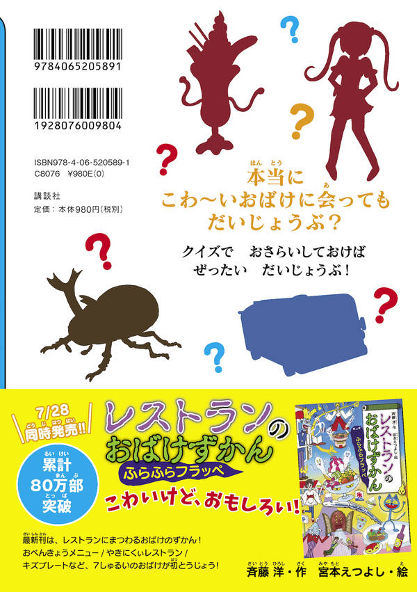 おばけずかん 全30巻+おばけずかんクイズ 楽天市場】講談社 こわいけど、おもしろい！おばけずかんクイズ