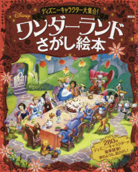 楽天市場 玄光社 世界のディズニーパーク絵地図 夢の国をつくるための地図と原画 うさぎ出版 価格比較 商品価格ナビ