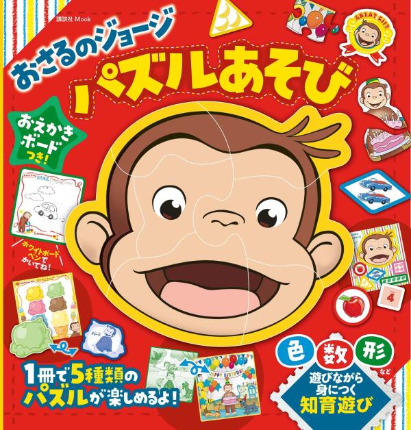 楽天市場 講談社 おさるのジョージパズルあそび 講談社 価格比較 商品価格ナビ