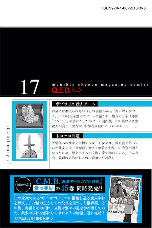 楽天市場 講談社 ｑ ｅ ｄ ｉｆｆ 証明終了 １７ 講談社 加藤元浩 価格比較 商品価格ナビ