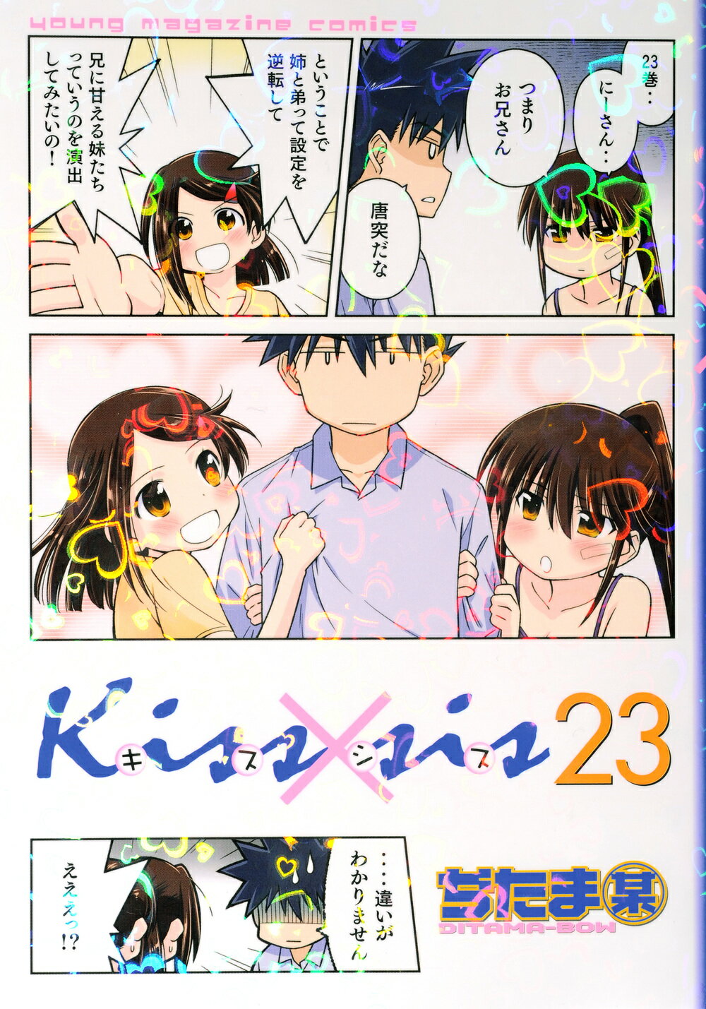 楽天市場 講談社 ｋｉｓｓ ｓｉｓ ２３ 講談社 ぢたま某 価格比較 商品価格ナビ