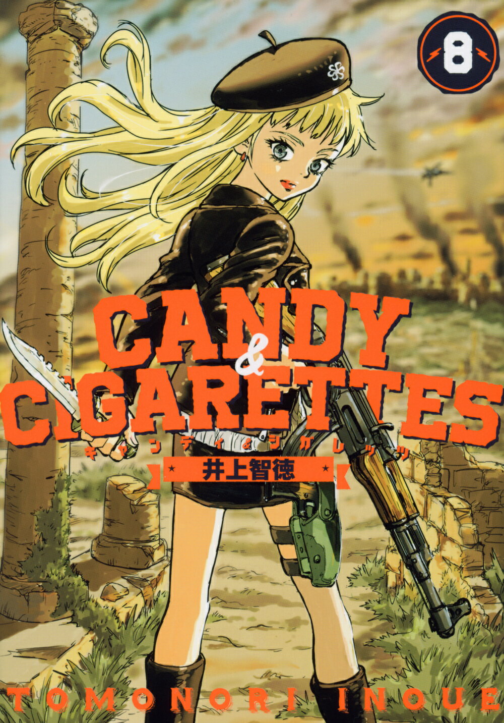 楽天市場 講談社 ｃａｎｄｙ ｃｉｇａｒｅｔｔｅｓ ８ 講談社 井上智徳 価格比較 商品価格ナビ