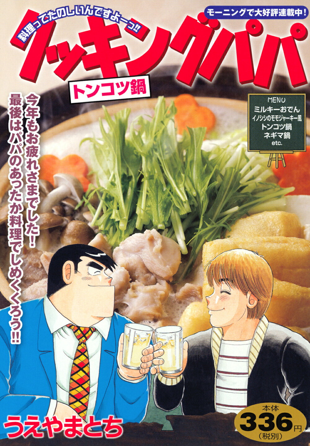 楽天市場】講談社 クッキングパパ博多風トン骨ラーメン/講談社/うえやまとち | 価格比較 - 商品価格ナビ