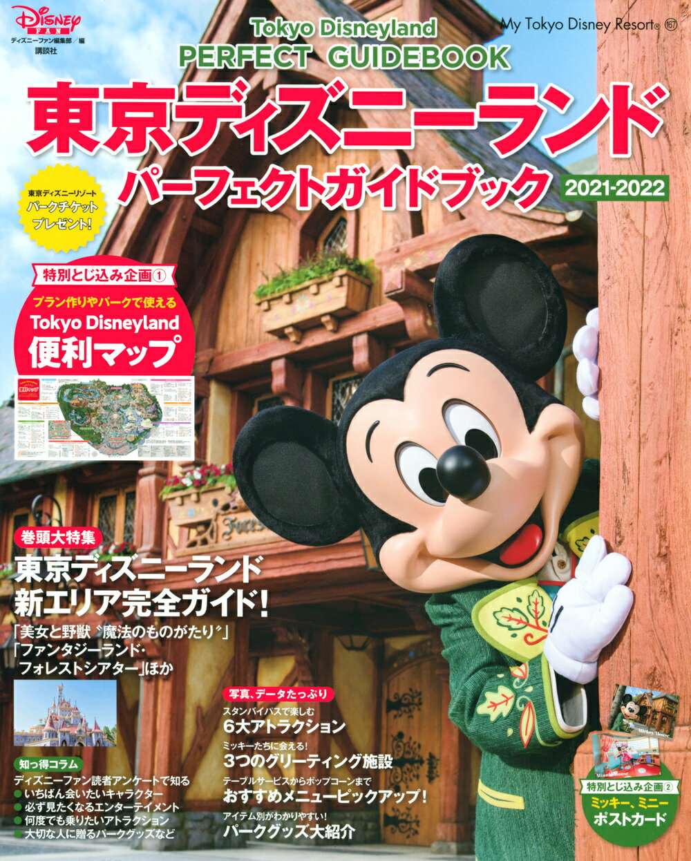 楽天市場 講談社 東京ディズニーランド東京ディズニーシーまるわかりガイドブック ２０２２ 講談社 ディズニーファン編集部 価格比較 商品価格ナビ