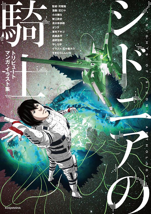 楽天市場 講談社 シドニアの騎士トリビュートマンガ イラスト集 講談社 弐瓶勉 価格比較 商品価格ナビ