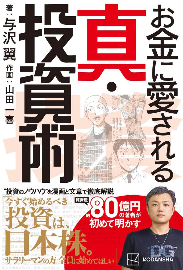 春の新作 猫組長の投資顧問グループが明かす 2024年まで勝てる株式投資