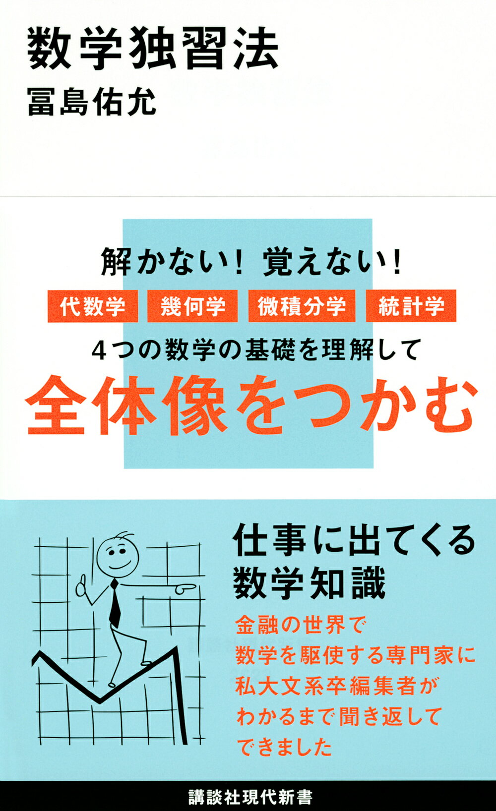 楽天市場 講談社 数学独習法 講談社 冨島佑允 価格比較 商品価格ナビ