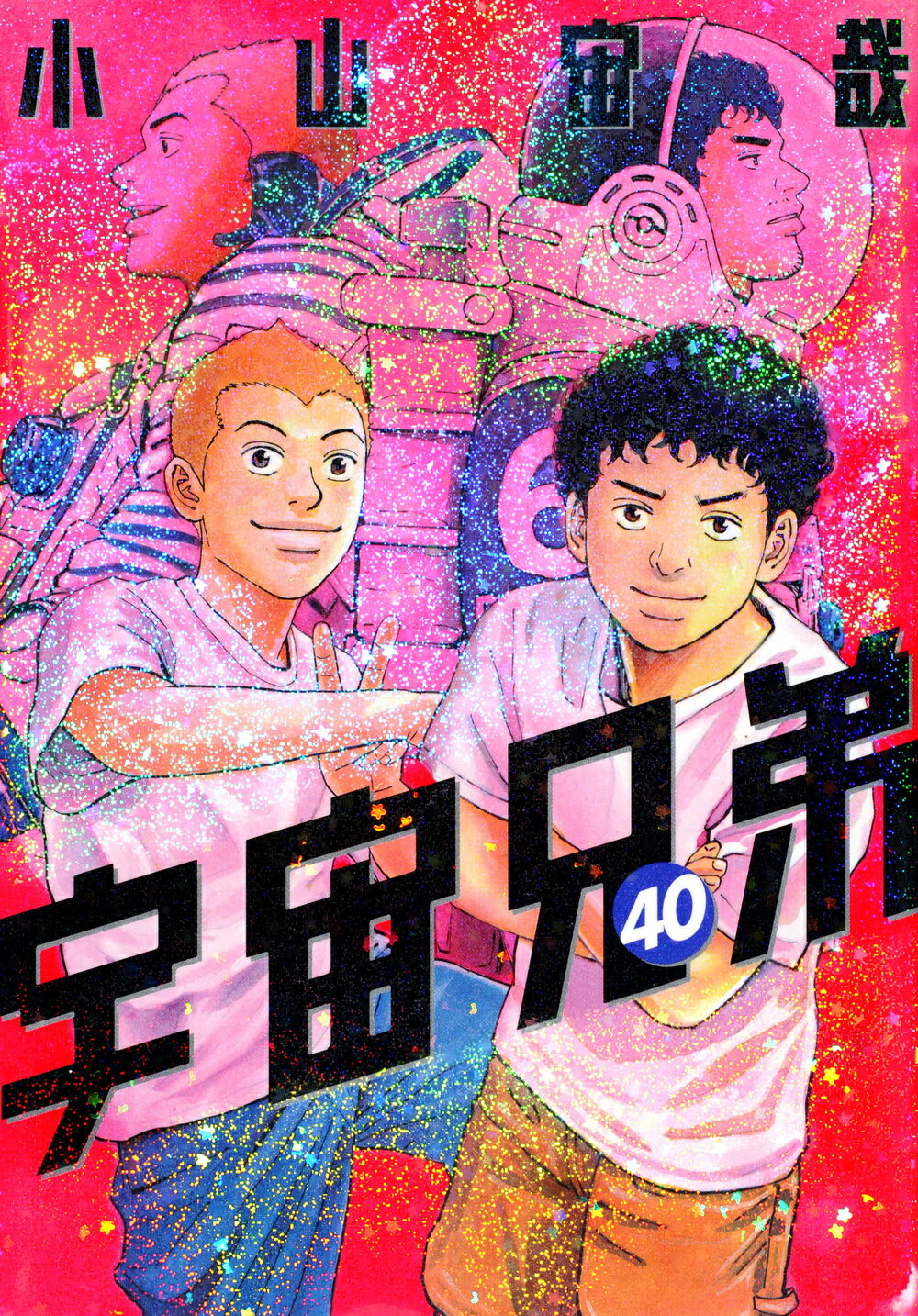 楽天市場 講談社 宇宙兄弟 ４０ 講談社 小山宙哉 価格比較 商品価格ナビ