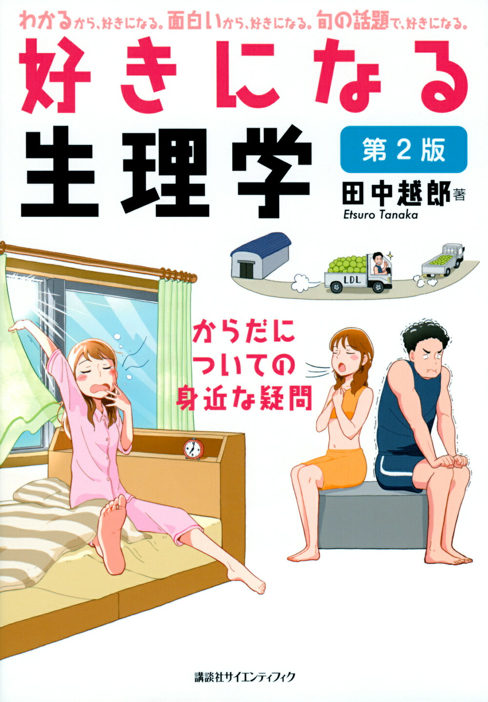 カタログギフトも！ これだけはおさえたい!生命科学 : 身近な話題から