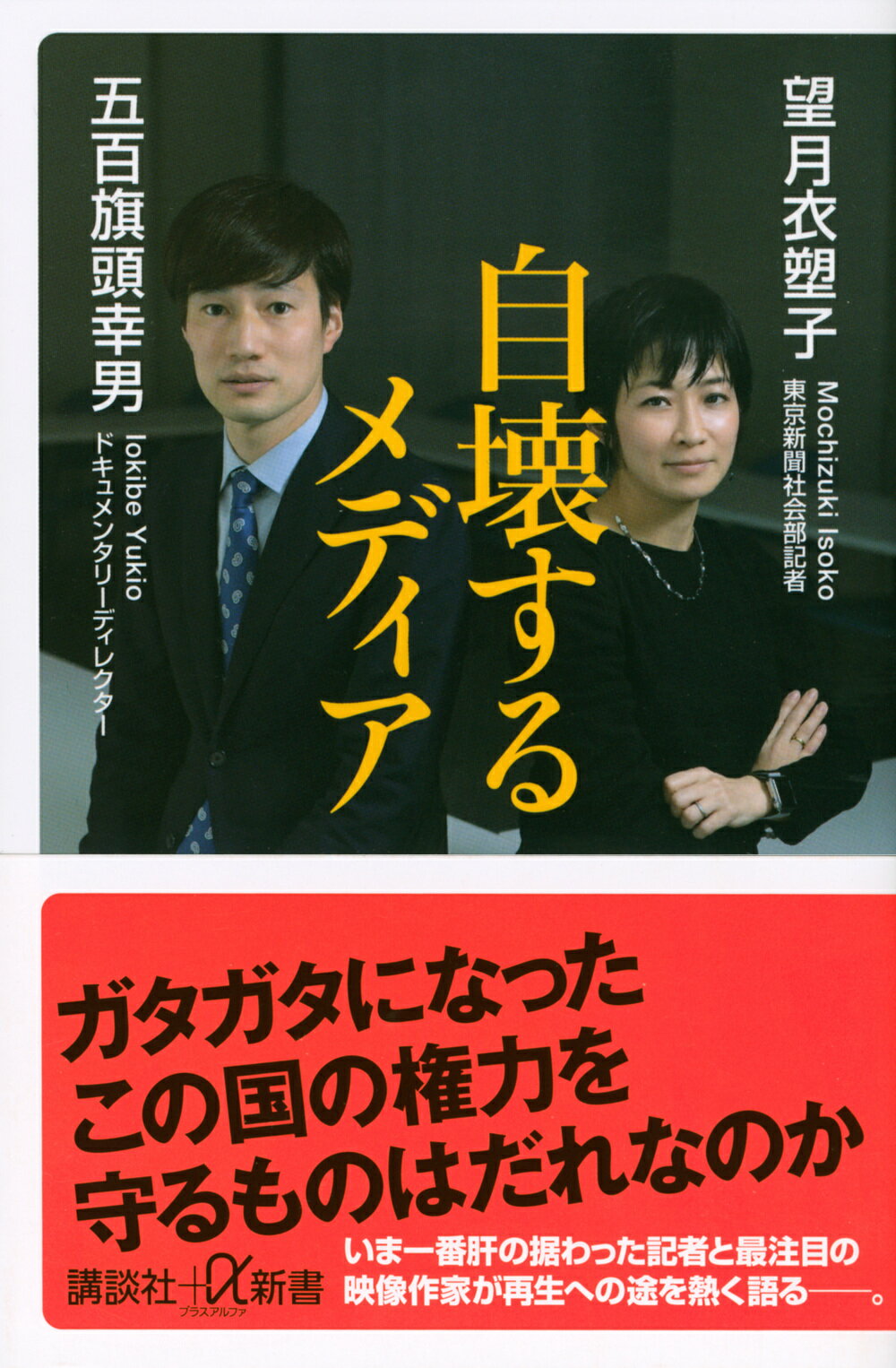 楽天市場 光文社 追及力 権力の暴走を食い止める 光文社 望月衣塑子 価格比較 商品価格ナビ