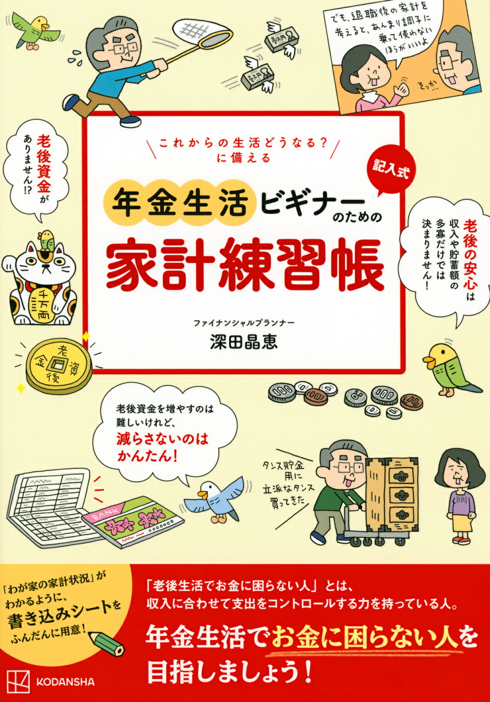 楽天市場】講談社 これからの生活どうなる？に備える記入式年金生活