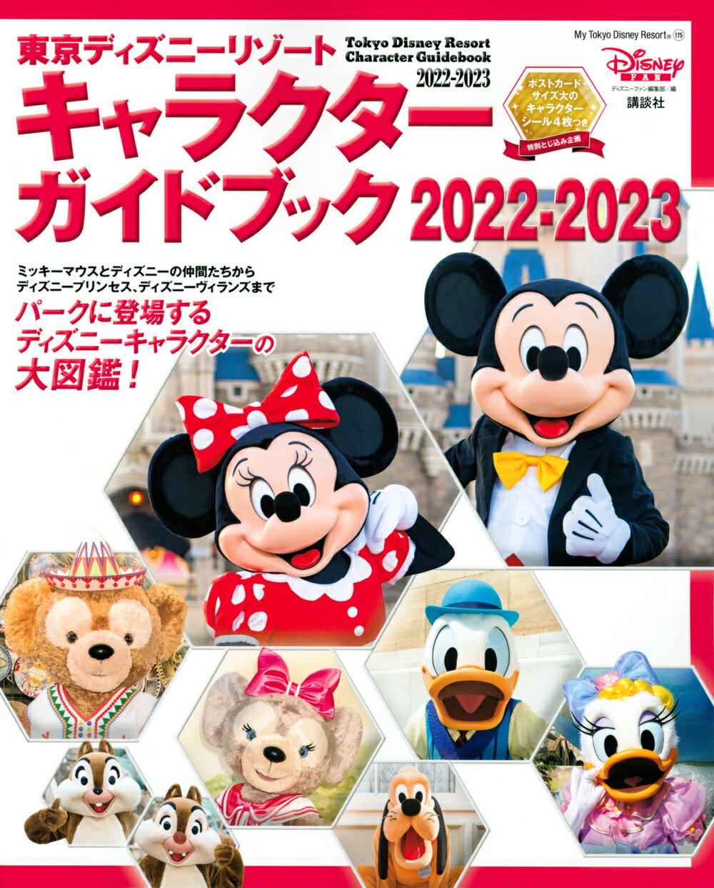 楽天市場 講談社 東京ディズニーリゾートアトラクション ショー パレードガイドブック ２０２０ 講談社 ディズニーファン編集部 価格比較 商品価格ナビ