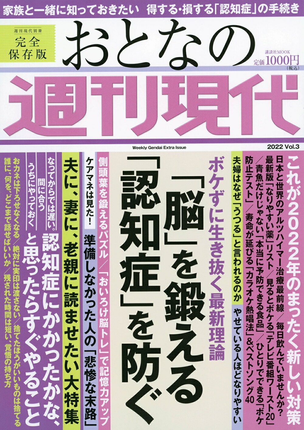 おとなの週刊現代2022 | 週刊現代 増刊 – IKBR