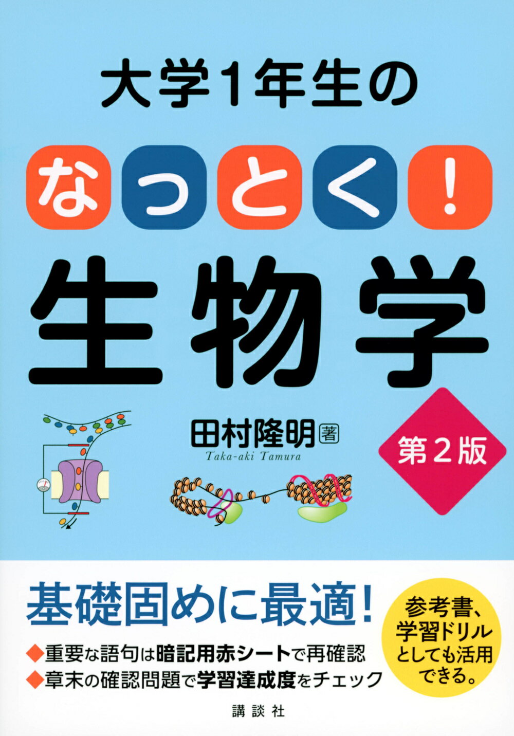 魅力的な価格 休み時間の免疫学 第3版 zppsu.edu.ph