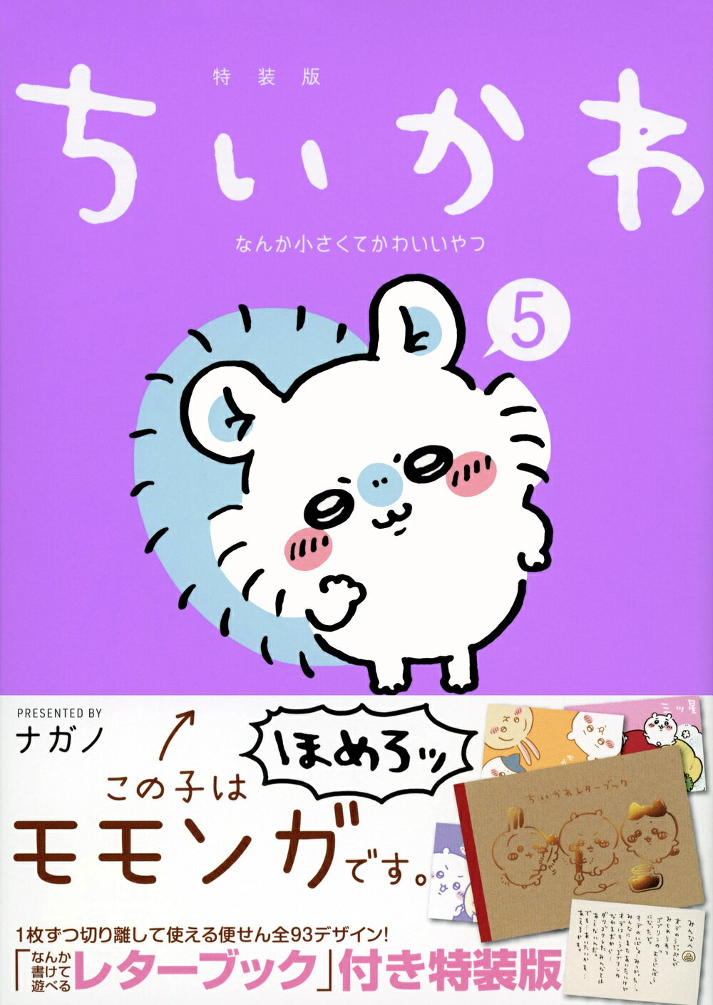 楽天市場】講談社 ちいかわなんか小さくてかわいいやつ なんか光ってて 