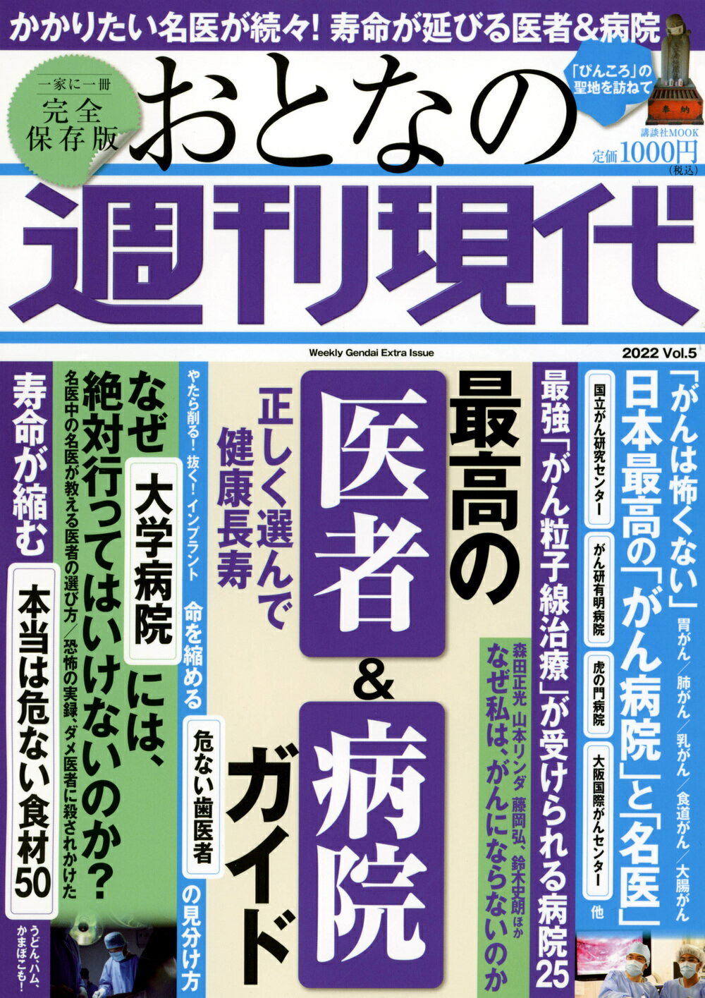 【楽天市場】講談社 おとなの週刊現代 完全保存版 2022 Vol．5講談社 価格比較 商品価格ナビ