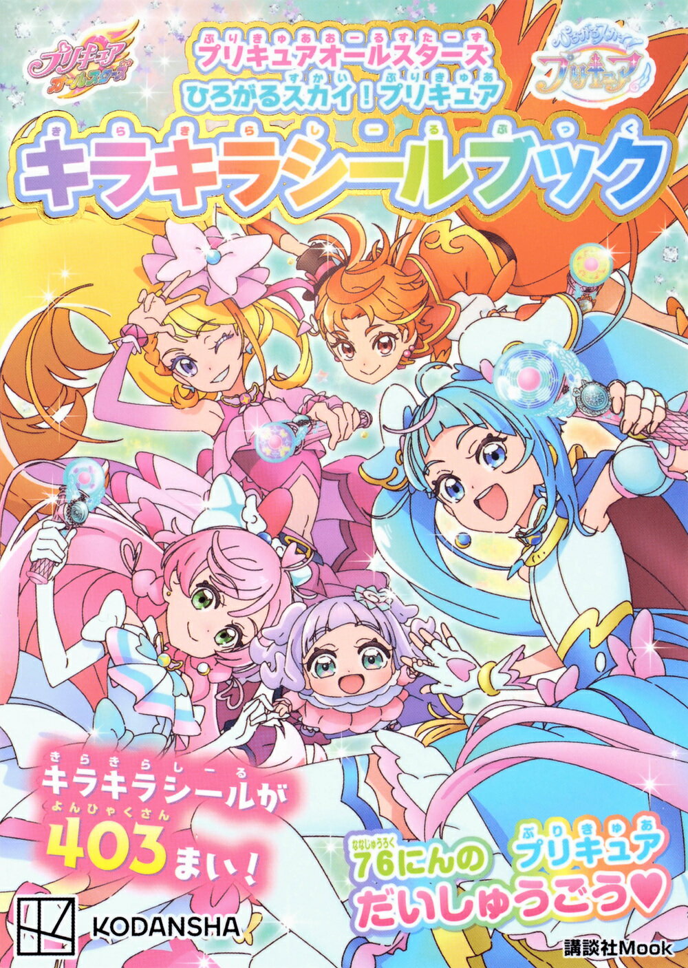 楽天市場】講談社 ひろがるスカイ！プリキュアスマホがたおしゃべり