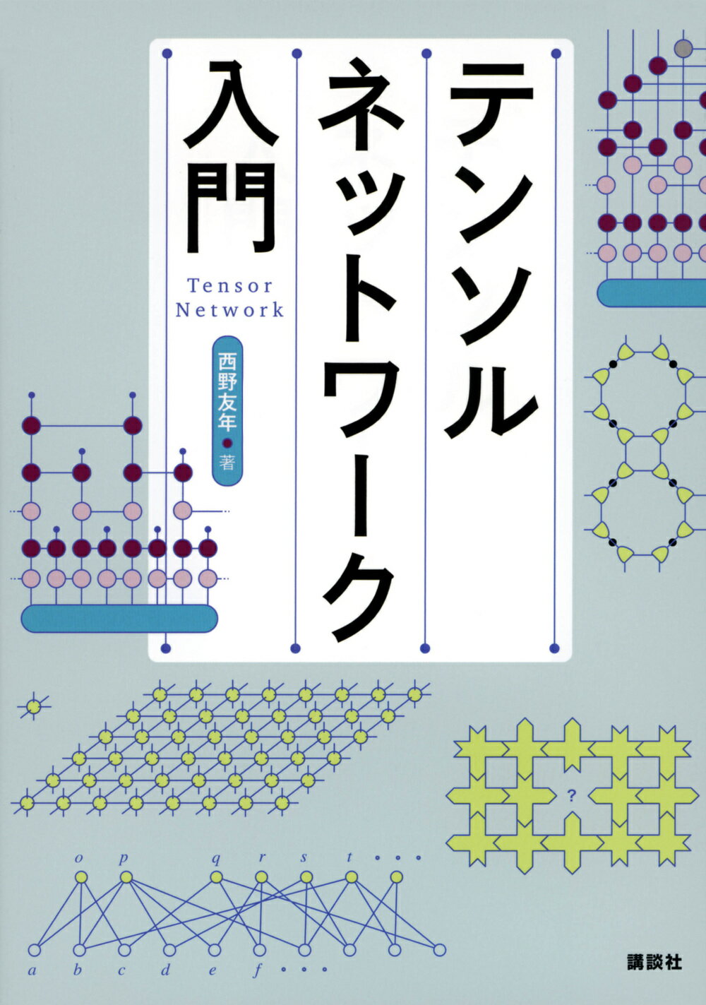 唯心論物理学の誕生「モナド・量子力学・相対性理論の統一モデルと観測問題の解決」 楽天市場】海鳴社 唯心論物理学の誕生 モナド・量子力学・相対性