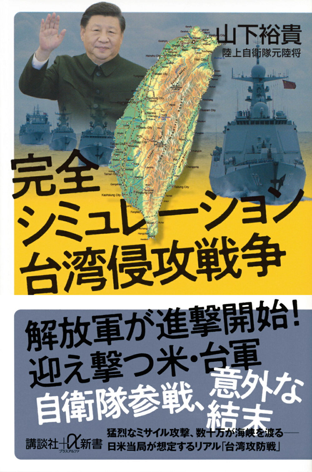 楽天市場】講談社 完全シミュレーション台湾侵攻戦争/講談社/山下裕貴