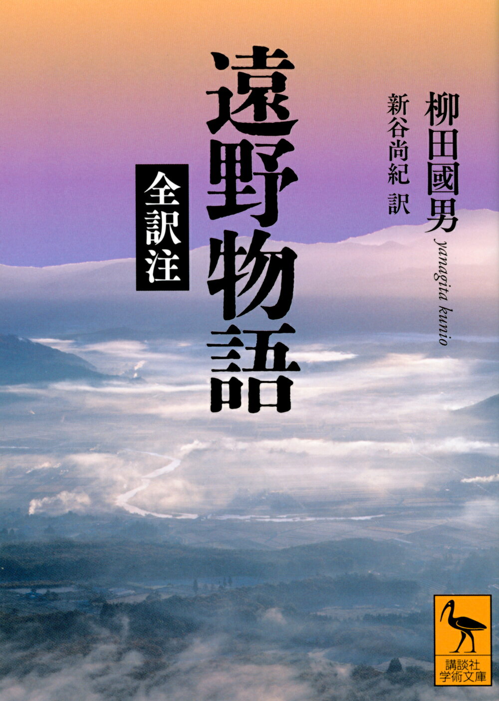 日本に 鎌倉時代禅僧喫茶史料集成 / 舘隆志 著 文化、民俗