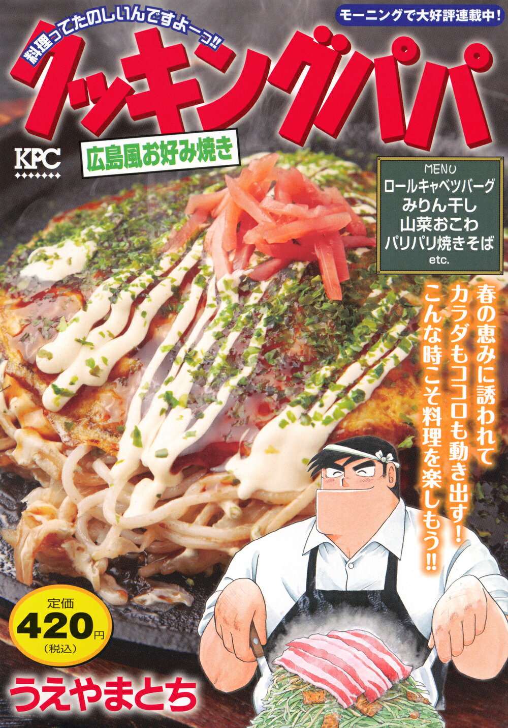 楽天市場】講談社 クッキングパパ博多風トン骨ラーメン/講談社/うえやまとち | 価格比較 - 商品価格ナビ