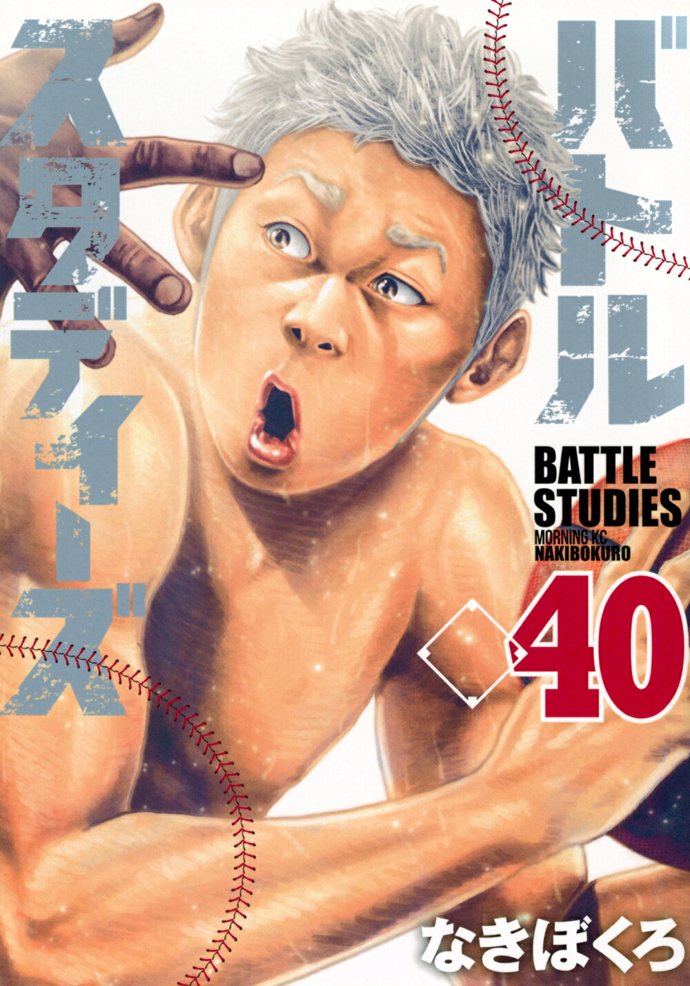 バトルスタディーズ ４０/講談社/なきぼくろ