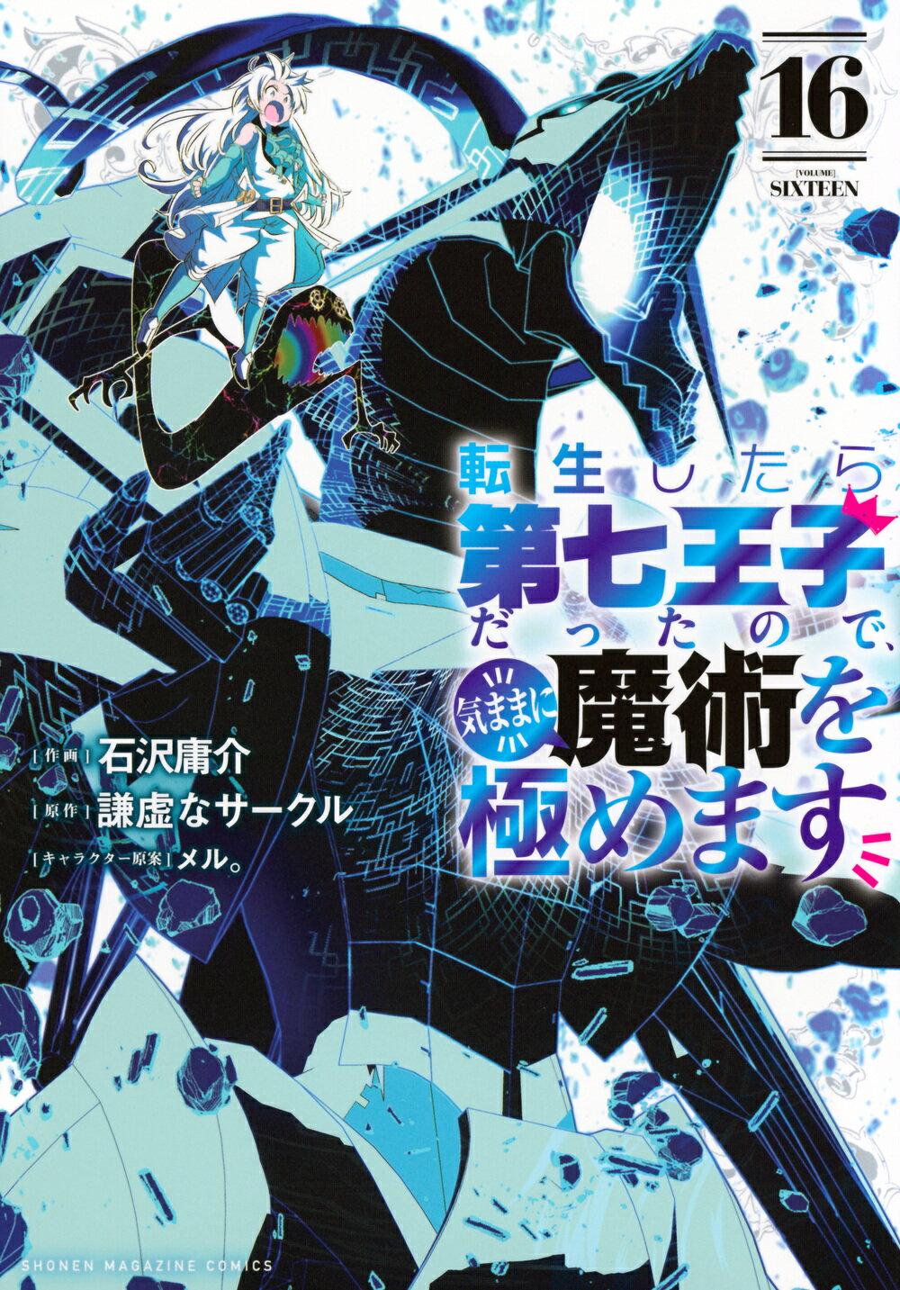 楽天市場】バンダイ出版 魔法の少尉ブラスターマリ/バンダイ（～２００７）/池田恵 | 価格比較 - 商品価格ナビ