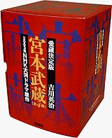 楽天市場 講談社 宮本武蔵 全４巻セット ２００３年ｎｈｋ大河ドラマ原作 講談社 吉川英治 価格比較 商品価格ナビ