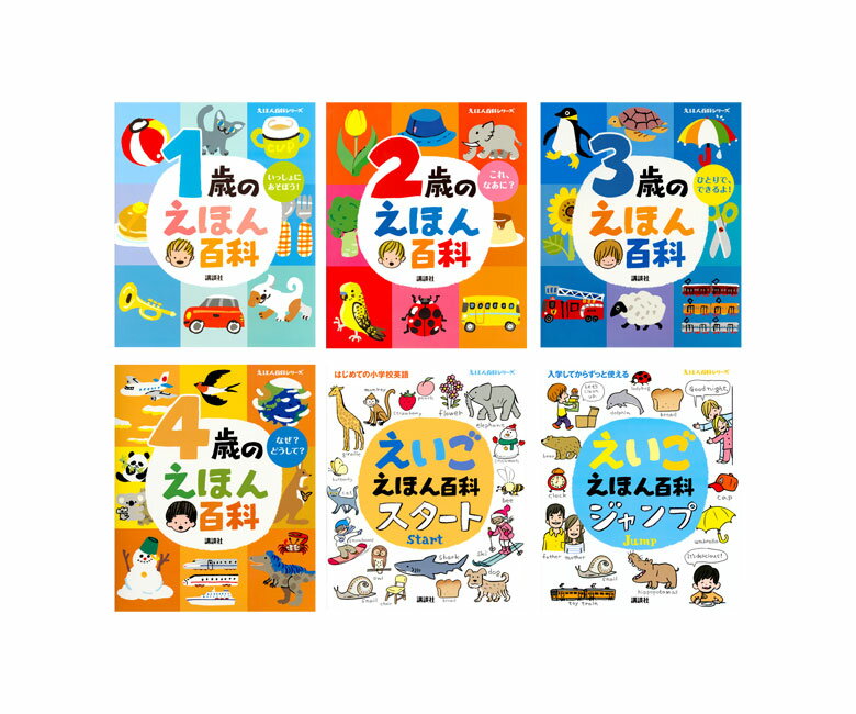 楽天市場 講談社 ３歳のえほん百科 改訂版 講談社 榊原洋一 価格比較 商品価格ナビ