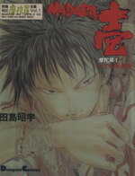 楽天市場 主婦の友社 ｍａｄａｒａ壱 第１巻 アスキ メディアワ クス 田島昭宇 価格比較 商品価格ナビ