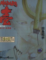 楽天市場 主婦の友社 ｍａｄａｒａ壱 第２巻 アスキ メディアワ クス 田島昭宇 価格比較 商品価格ナビ