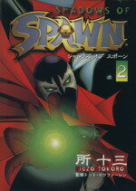 中古】 SHADOWS OF SPAWN 3/アスキー・メディア