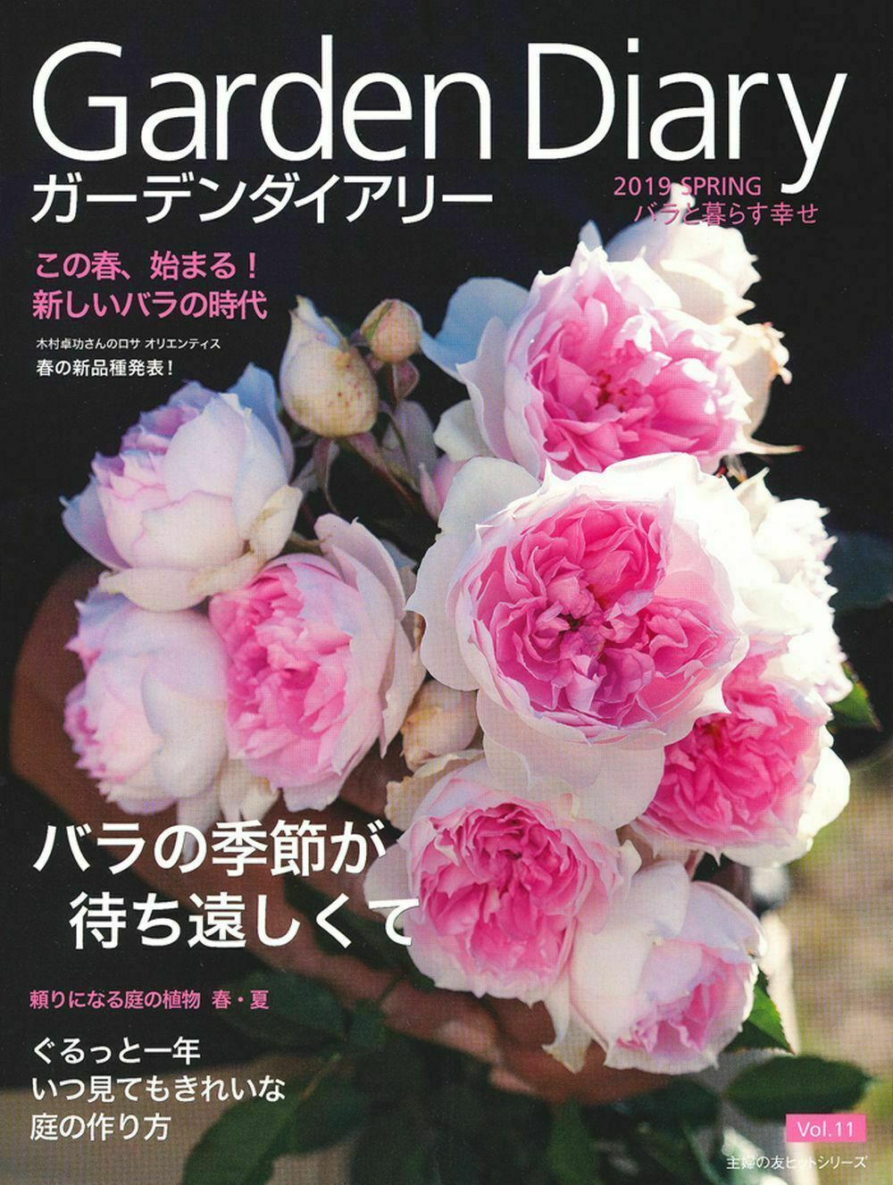 楽天市場 主婦の友社 ガーデンダイアリー バラと暮らす幸せ ｖｏｌ １５ 八月社 価格比較 商品価格ナビ