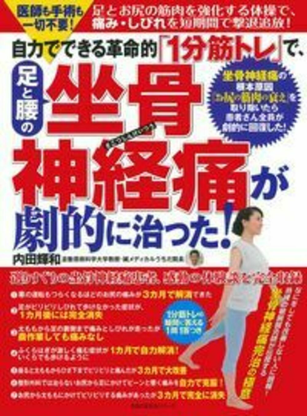 楽天市場】宝島社 首・肩・腰の激痛を根本から消す仙腸関節ストレッチ