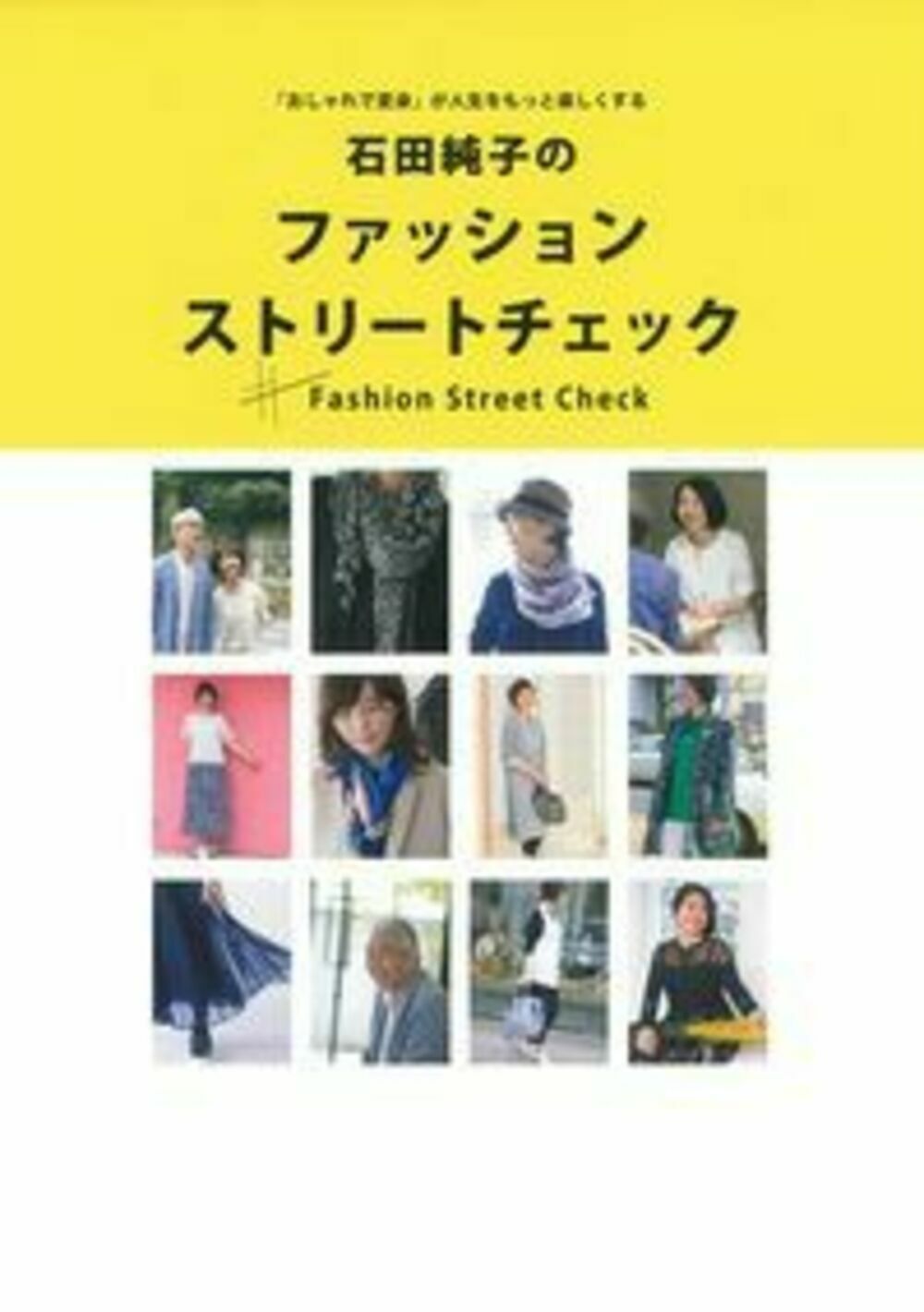 オシャレ下着図鑑 カラダをもっと美しくする下着のすべて/日本文芸社