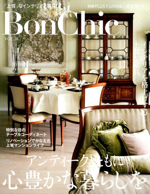 楽天市場 主婦の友社 ｂｏｎｃｈｉｃ 上質 なインテリアと暮らし ｖｏｌ １６ 主婦の友社 価格比較 商品価格ナビ