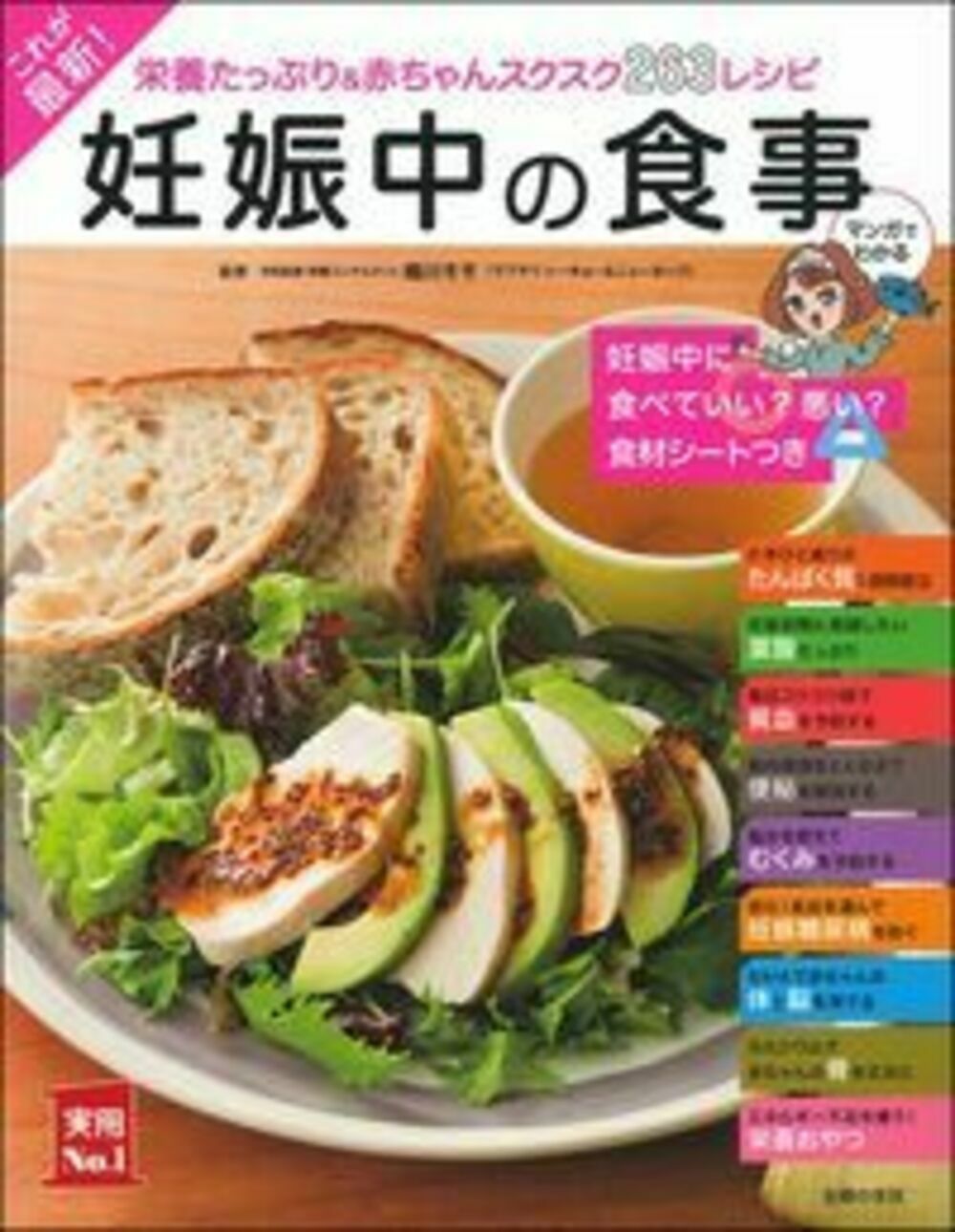 楽天市場】主婦の友社 これが最新！妊娠中の食事 栄養たっぷり