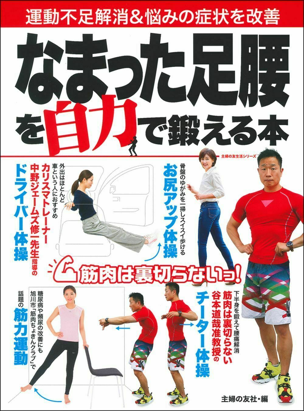 2冊 世古口裕司 からだの痛みがとれる本 一人でできる姿勢均整術